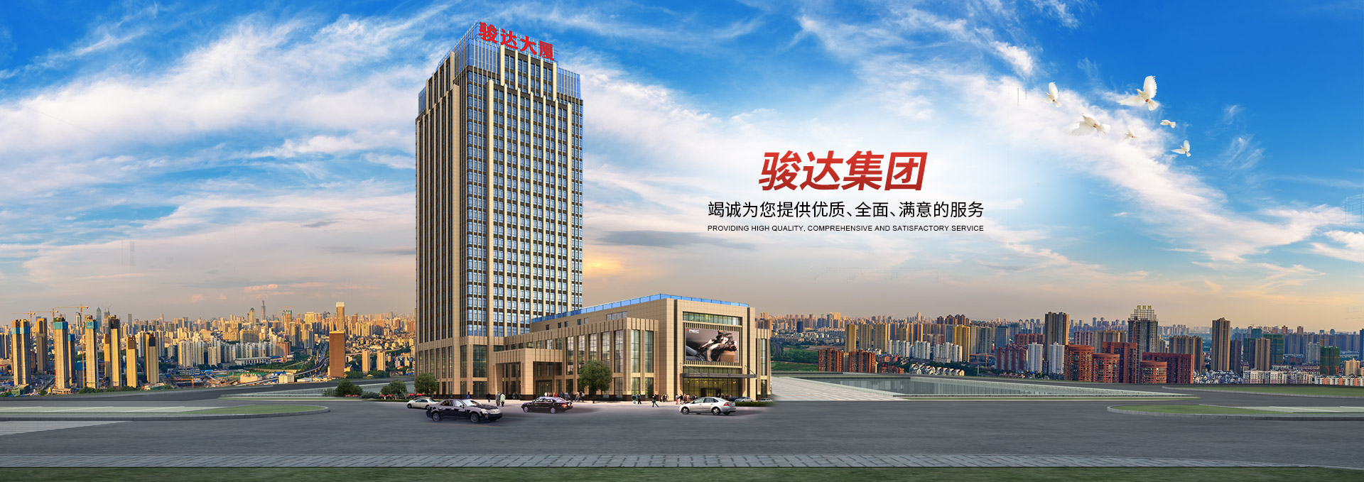 湖南駿達(dá)集團(tuán)有限公司_長(zhǎng)沙城市交通|校車(chē)運(yùn)營(yíng)|安保服務(wù)|新能源科技 湖南駿達(dá)集團(tuán)有限公司_長(zhǎng)沙城市交通|校車(chē)運(yùn)營(yíng)|安保服務(wù)|新能源科技