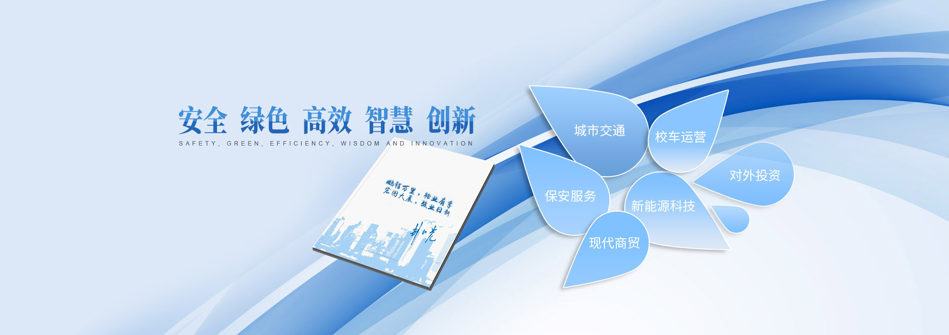 湖南駿達(dá)集團(tuán)有限公司_長(zhǎng)沙城市交通|校車(chē)運(yùn)營(yíng)|安保服務(wù)|新能源科技 湖南駿達(dá)集團(tuán)有限公司_長(zhǎng)沙城市交通|校車(chē)運(yùn)營(yíng)|安保服務(wù)|新能源科技